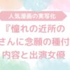 【無料動画あり】『憧れの近所のオバさんに念願の種付け』のAV実写版！内容と出演女優も解説